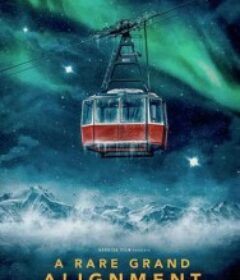 星缘奇遇 A Rare Grand Alignment            (2025)