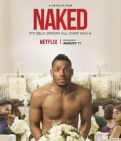 裸婚大喜 Naked            (2017)