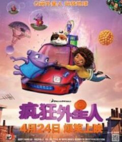 疯狂外星人 Home            (2015)