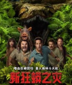 新狂蟒之灾 Anaconda            (2025)