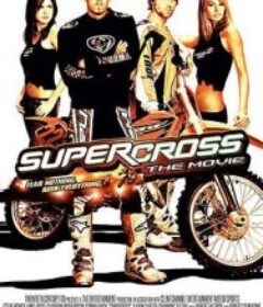 越野狂飙 Supercross            (2005)