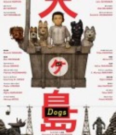 犬之岛 Isle of Dogs            (2018)