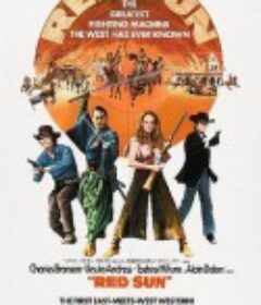 龙虎群英 Soleil rouge            (1971)