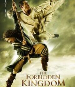 功夫之王 The Forbidden Kingdom            (2008)