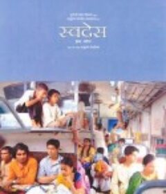 吾土吾民 स्वदेश            (2004)