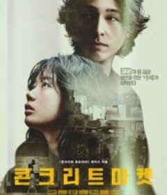 混凝土市场 콘크리트 마켓            (2025)