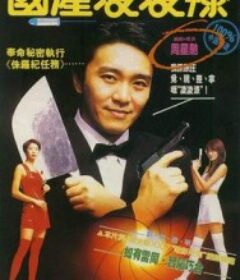 国产凌凌漆 國產凌凌漆            (1994)