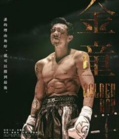 金童            (2025)