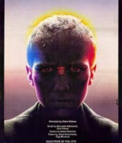 自己去看 Иди и смотри            (1985)