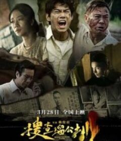 搜查瑠公圳            (2025)