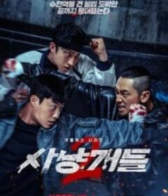 猎犬 第二季 사냥개들 2            (2026)
