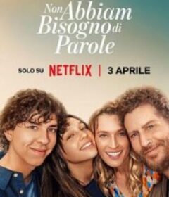 心之高歌 Non abbiam bisogno di parole            (2026)