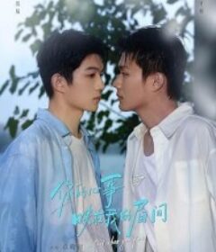 你的心事映在我的眉间 (2026)