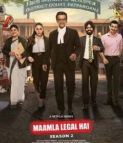 踩界法庭 第二季 Maamla Legal Hai Season 2            (2026)