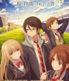 关于邻家的天使大人不知不觉把我惯成了废人这档子事 第二季 お隣の天使様にいつの間にか駄目人間にされていた件 第2期            (2026)