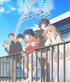 灰原君的青春二周目 灰原くんの強くて青春ニューゲーム            (2026)